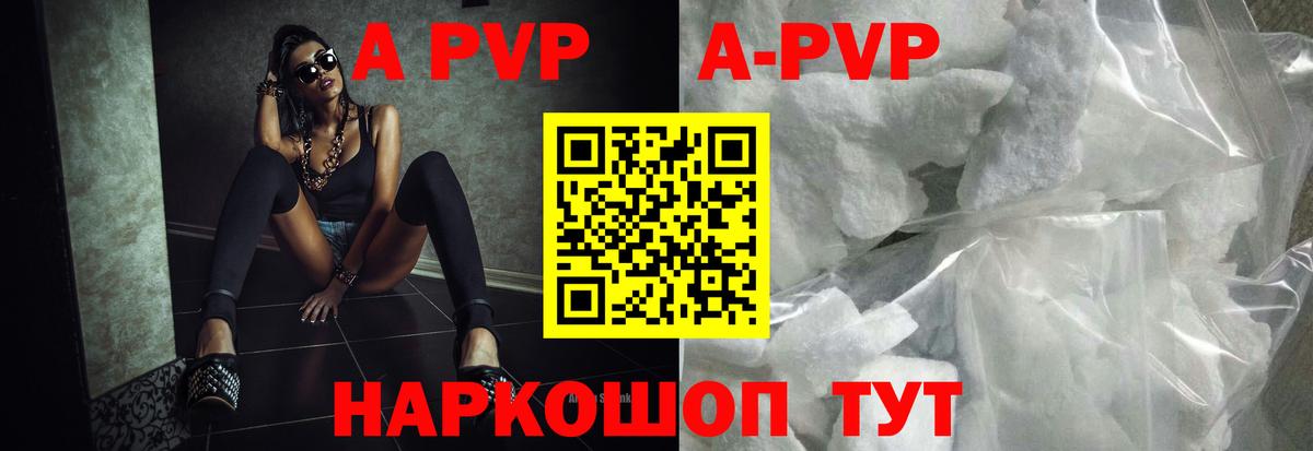 A PVP Соль  Альметьевск  наркошоп  Alfa_PVP крисы CK 