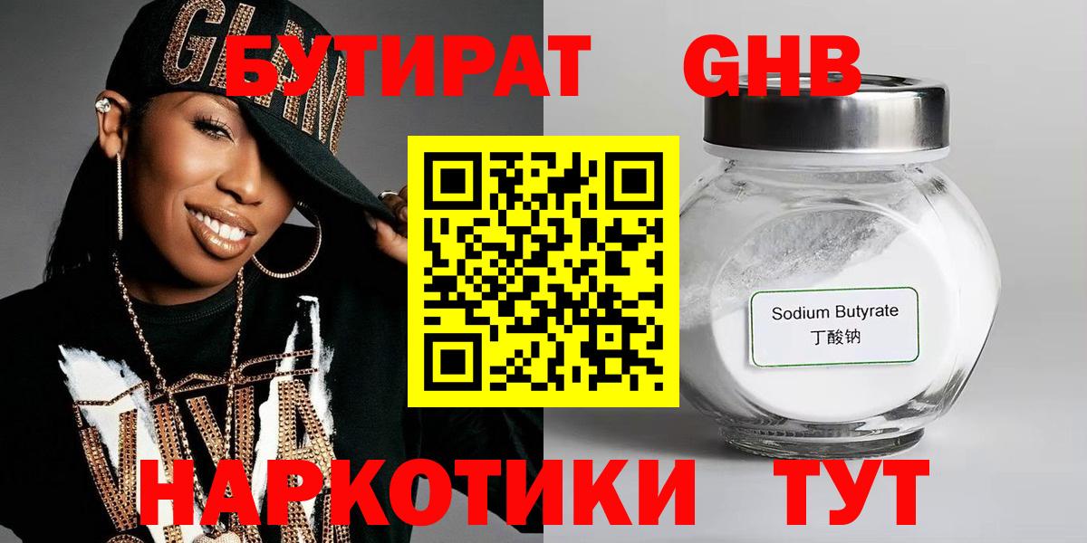 Бутират жидкий экстази Альметьевск