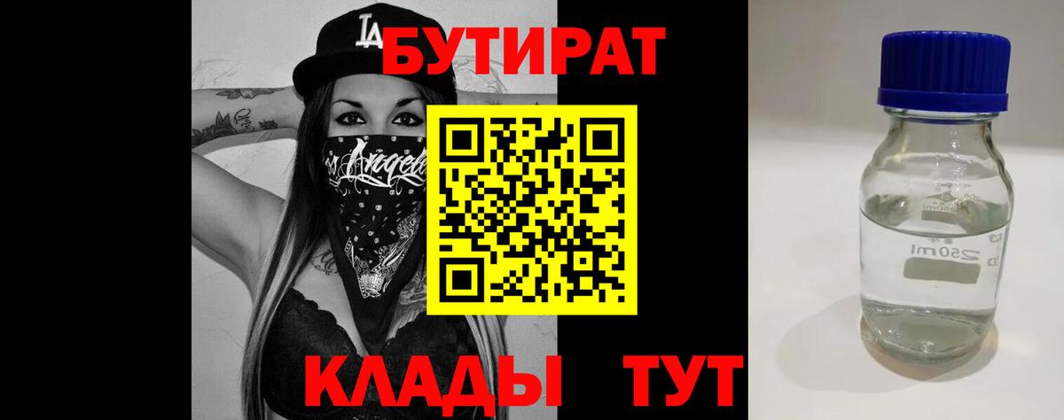 Альметьевск  Бутират 1.4BDO  Бутират  Вход с VPN 