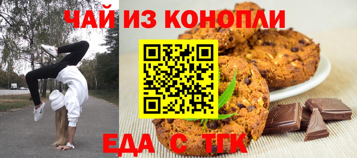 Еда ТГК конопля  Альметьевск 