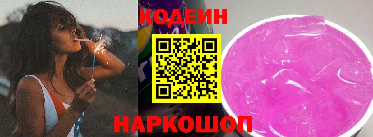 Codein Purple Drank  Кодеин Purple Drank  Альметьевск 