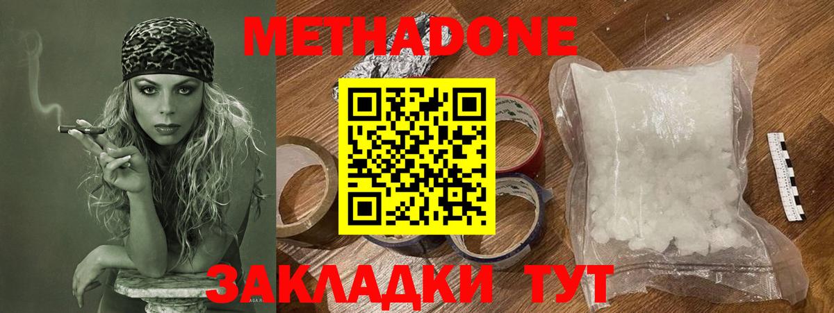 Метадон белоснежный Альметьевск