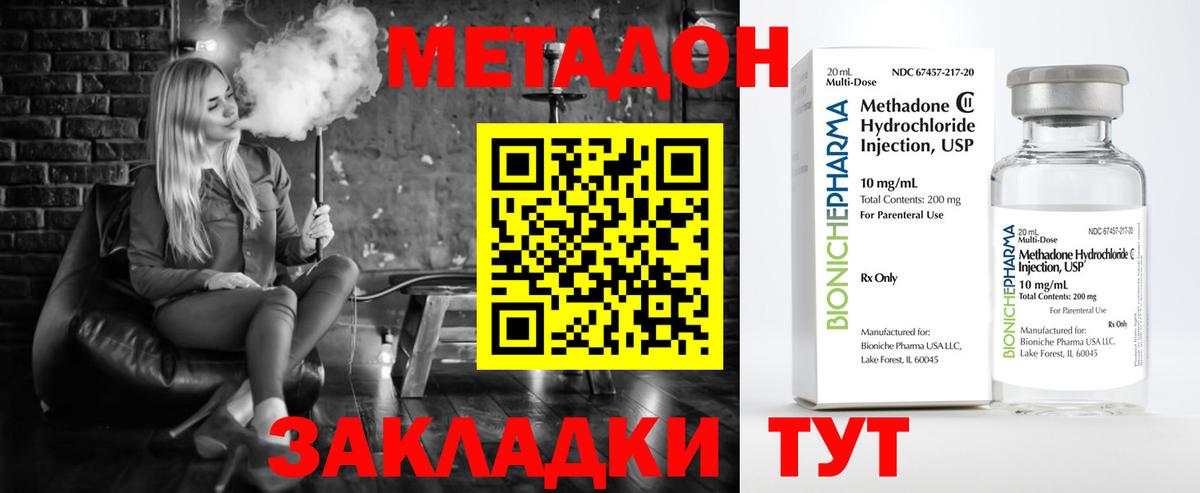 Альметьевск  МЕТАДОН VHQ  Вход с VPN 