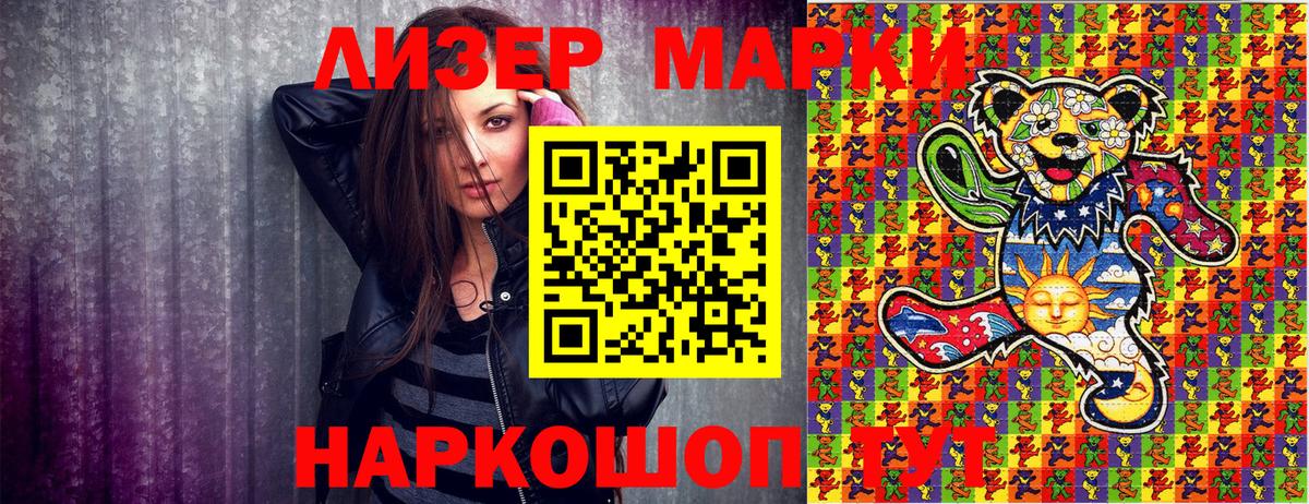 Наркотические марки 1500мкг Альметьевск