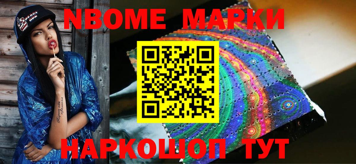Альметьевск  Марки NBOMe 1500мкг  Вход с VPN  Марки NBOMe 1500мкг 