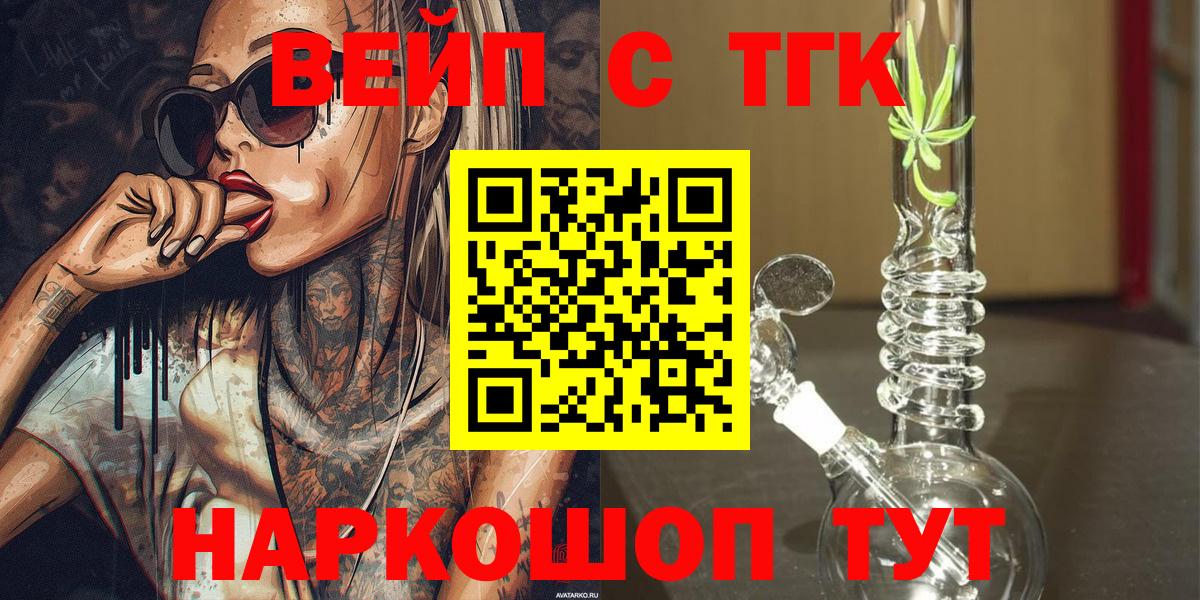 ТГК вейп с тгк  Дистиллят ТГК концентрат  Альметьевск 